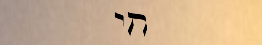 Hebrew Jewish Chai Symbol Temporary Tattoo Water Resistant Set | eBay